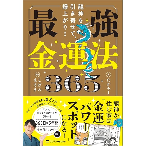 Amazon.co.jp: 金運年鑑 ～365日お金を引き寄せる マンガでわかる行動